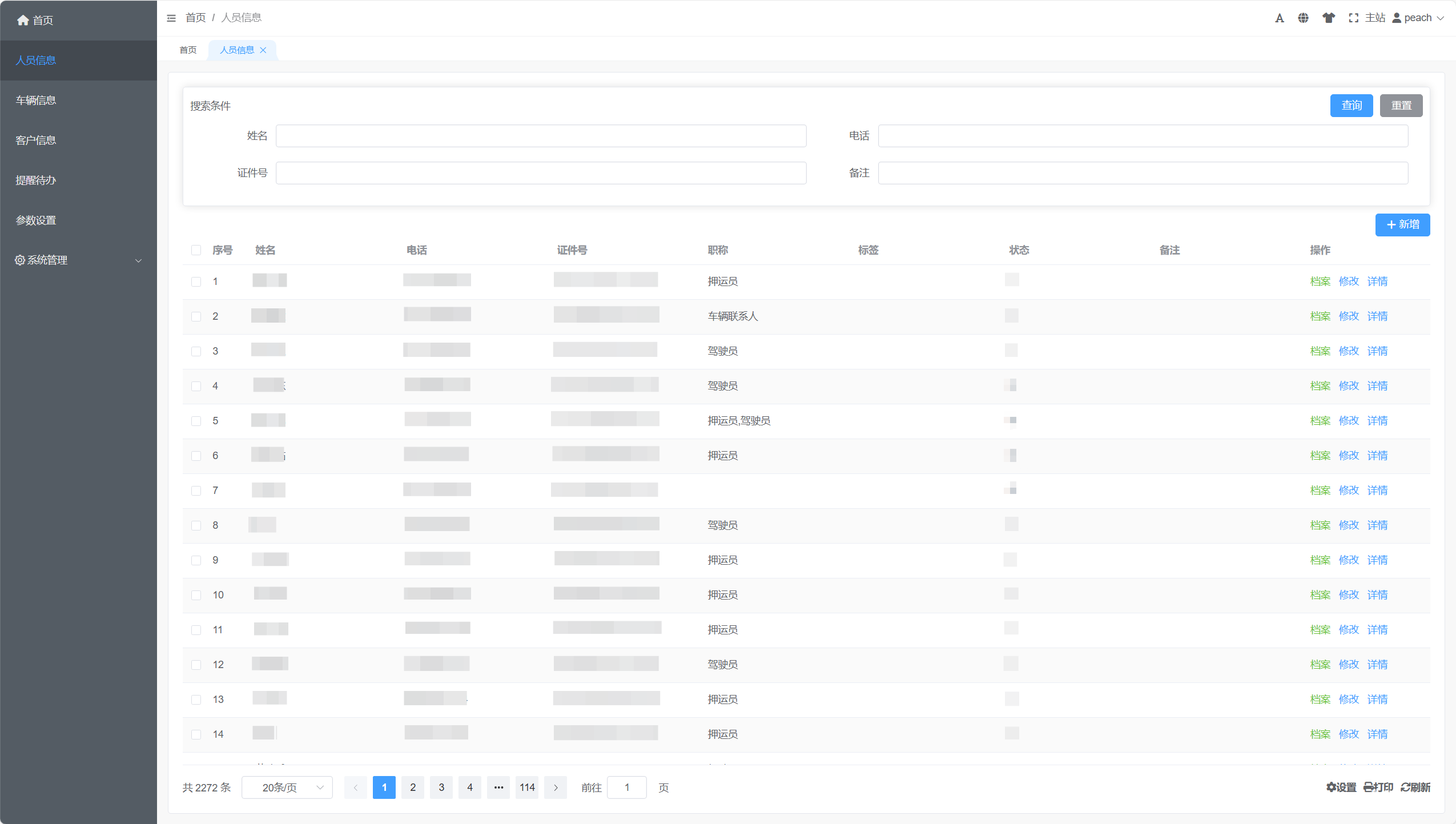 定制开发-人员管理